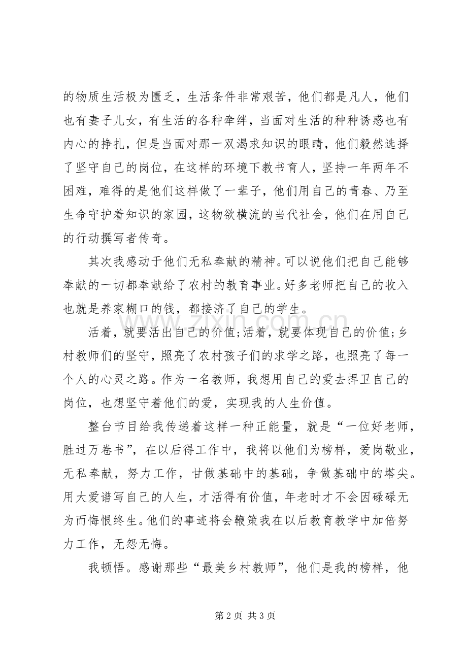 《20XX年河南最美教师颁奖典礼》心得体会 (2).docx_第2页