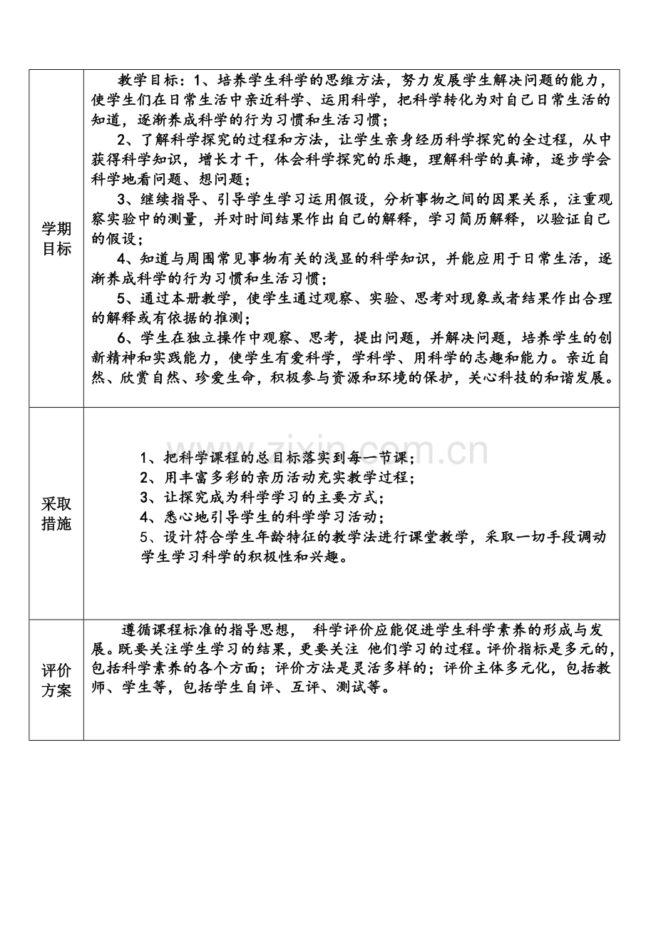 2018—2019年度个人工作计划(1).doc_第2页