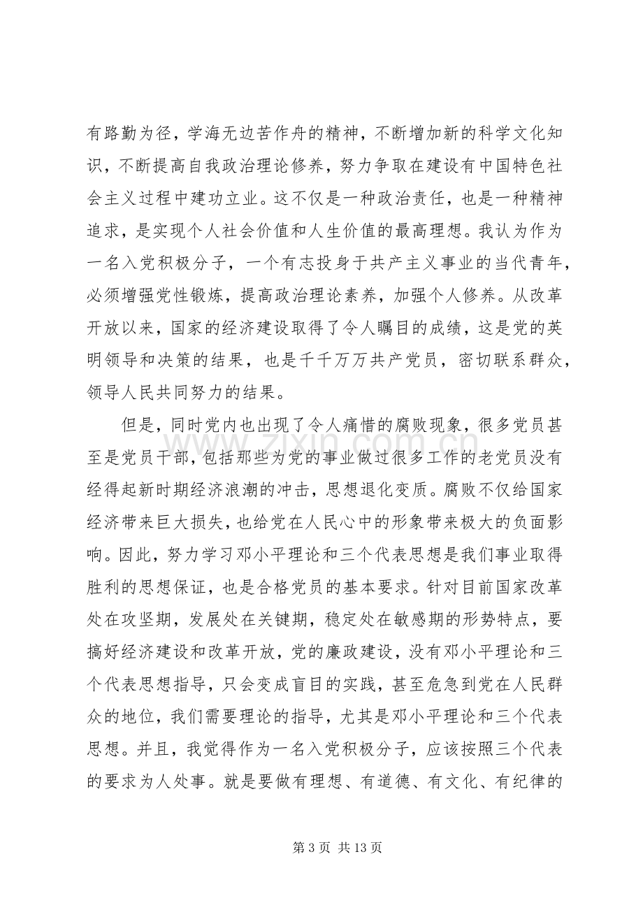 20XX年部队党课心得体会 (2).docx_第3页