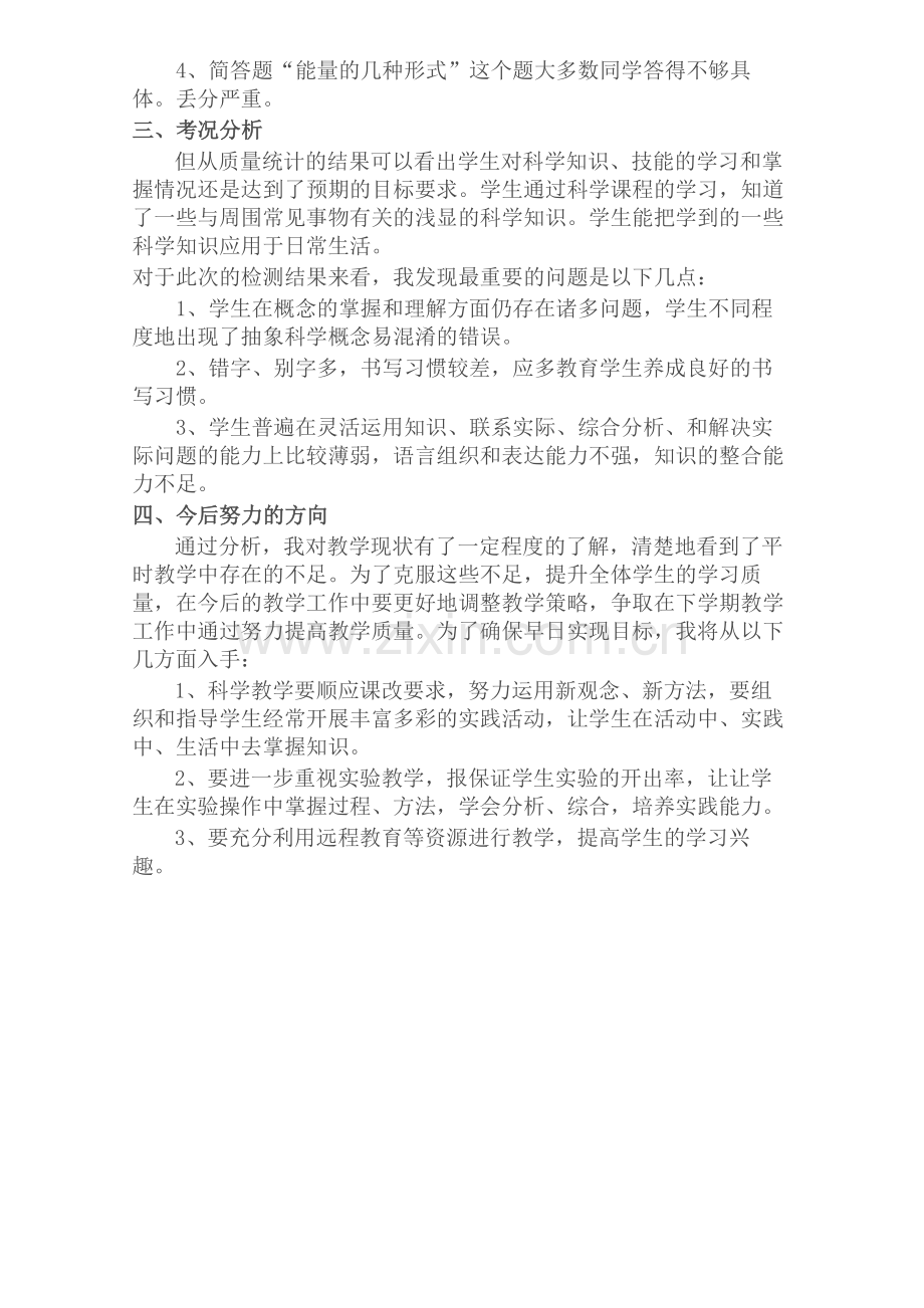 沙河子镇六年级科学质量分析.doc_第2页