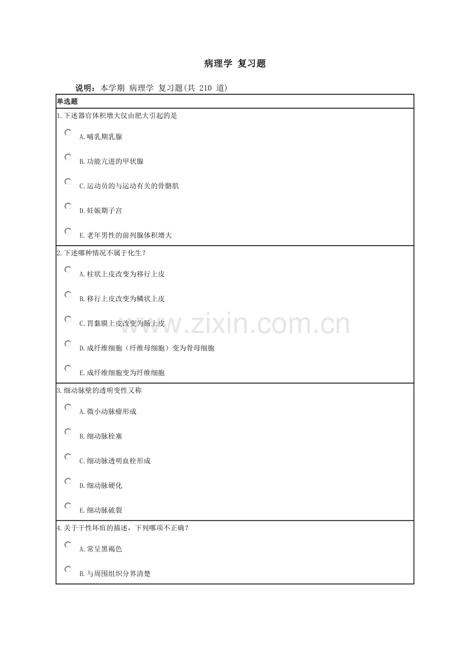 病理学 复习题 返回复习题列表.doc_第1页