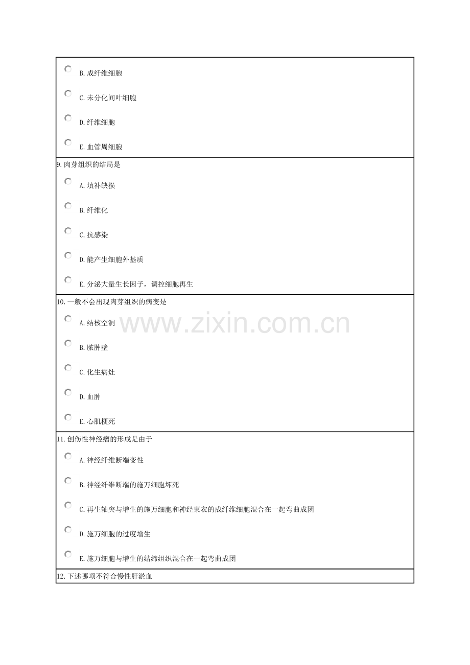 病理学 复习题 返回复习题列表.doc_第3页