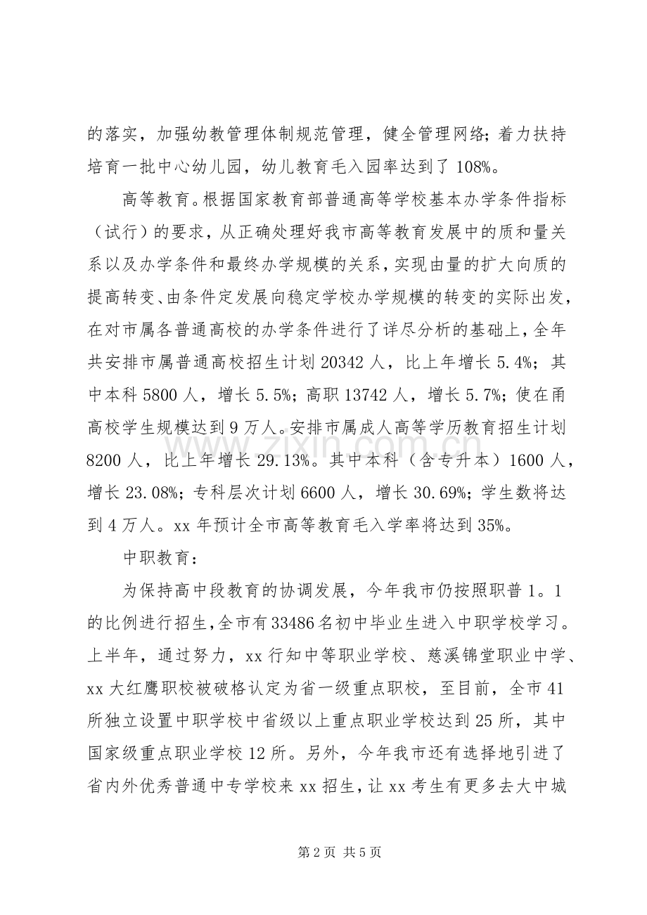 XX年上半年教育局工作总结工作总结范文.docx_第2页