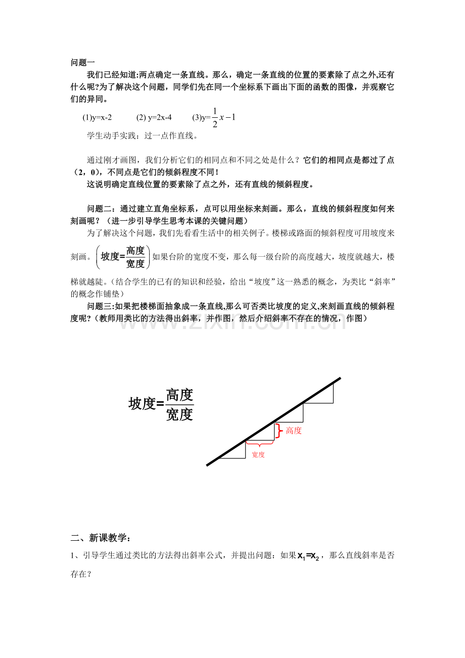 直线的斜率（第1课时）教案.doc_第2页