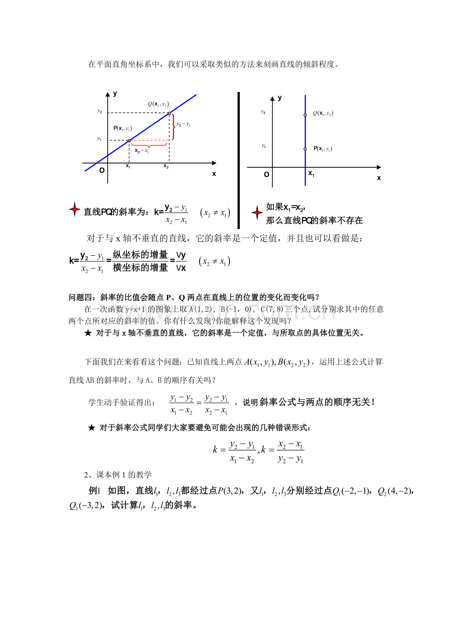 直线的斜率（第1课时）教案.doc_第3页