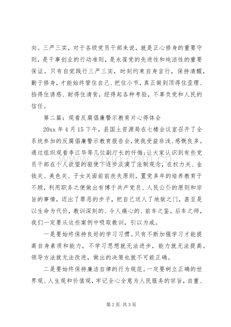 20XX年反腐倡廉警示教育心得体会 (7).docx_第2页