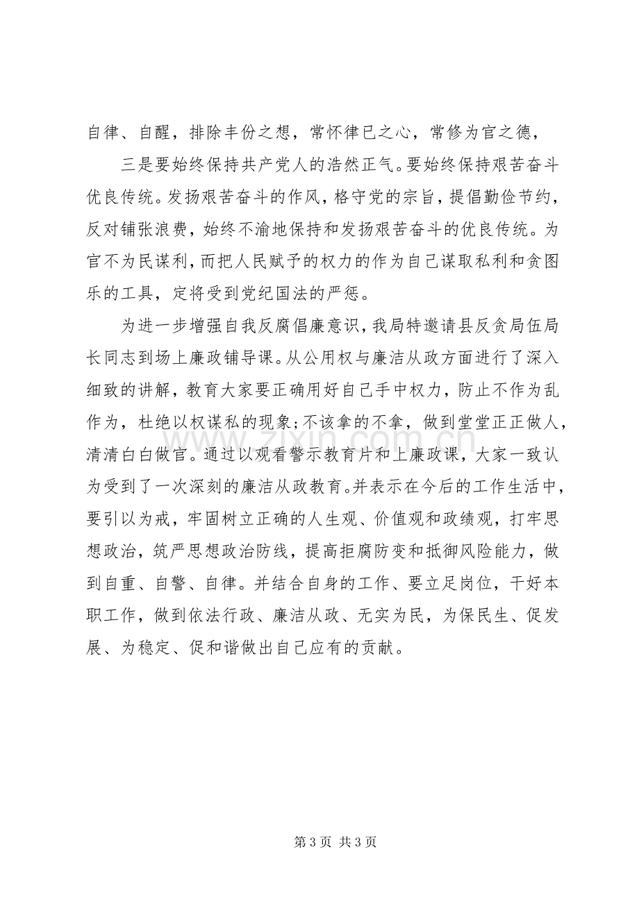 20XX年反腐倡廉警示教育心得体会 (7).docx_第3页