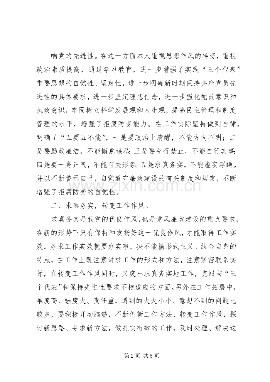 观看反腐倡廉警示教育心得体会.docx_第2页