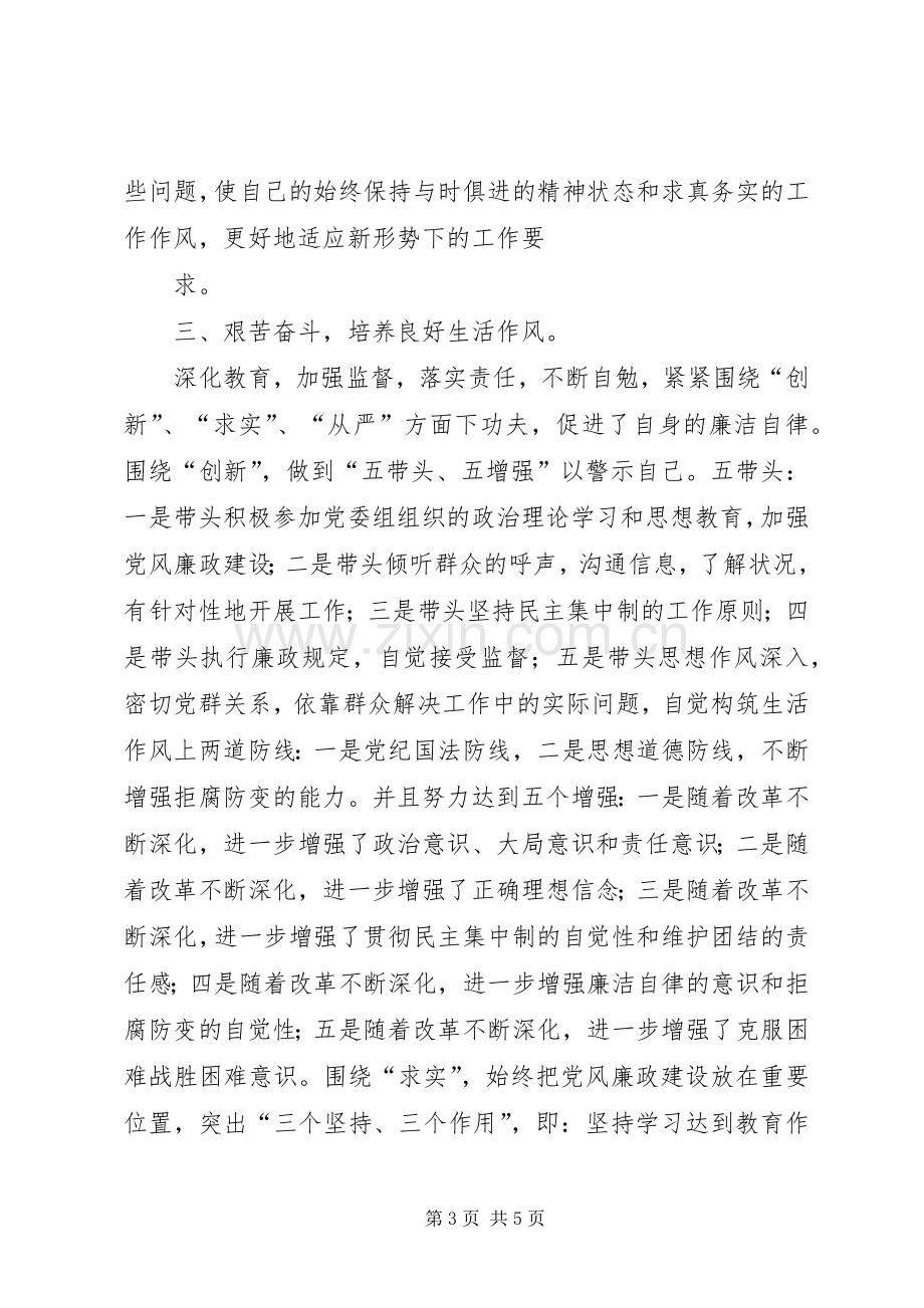 观看反腐倡廉警示教育心得体会.docx_第3页