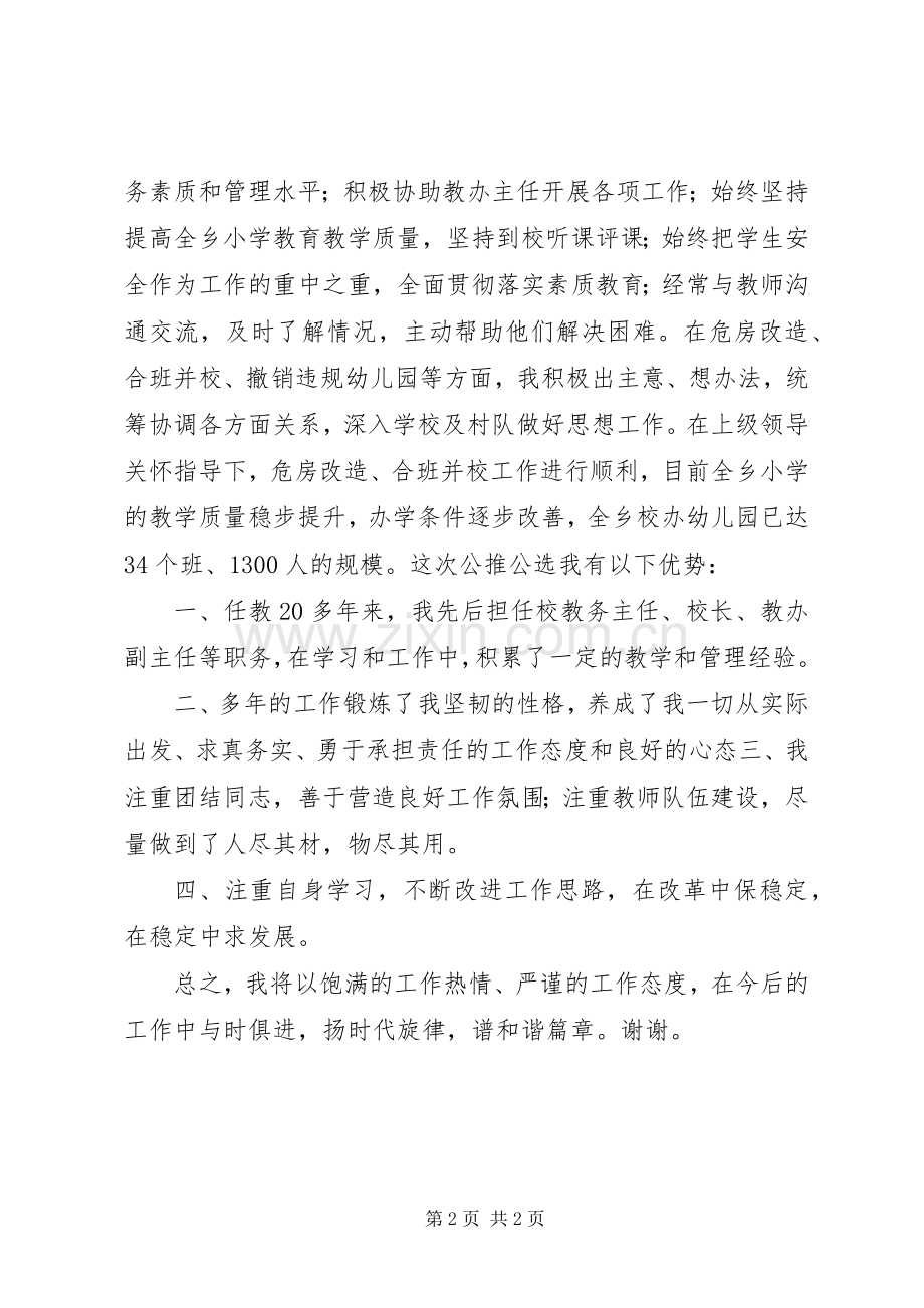 竞聘教办主任演讲致辞.docx_第2页