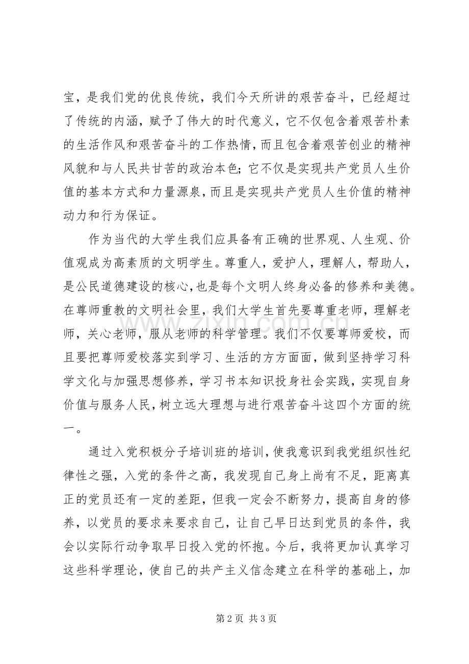 《党课教程》学习心得体会(2).docx_第2页