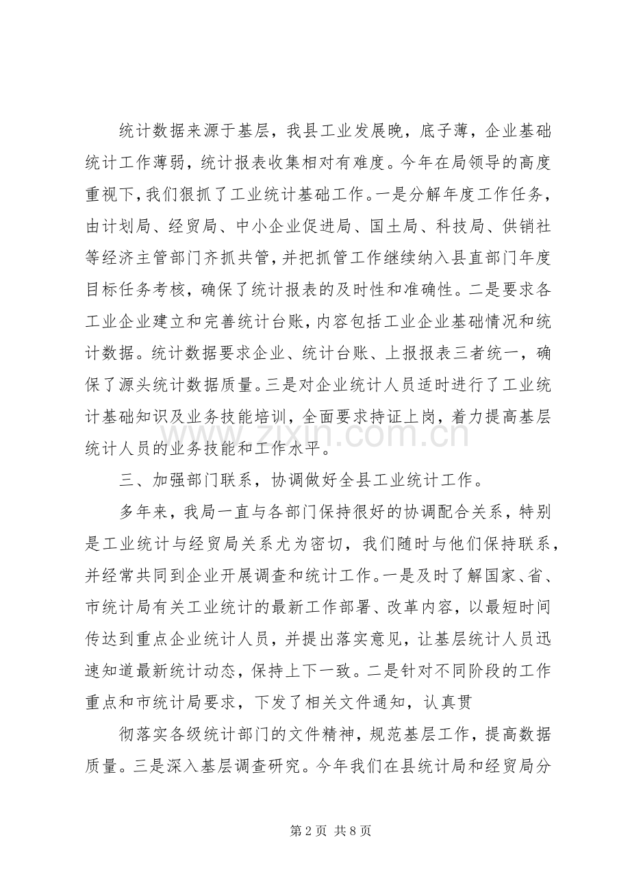 工业统计工作总结.docx_第2页