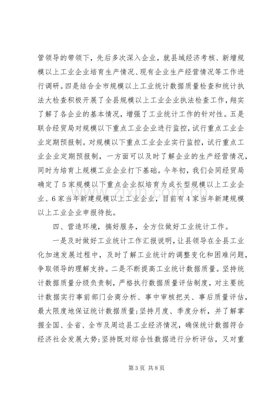 工业统计工作总结.docx_第3页