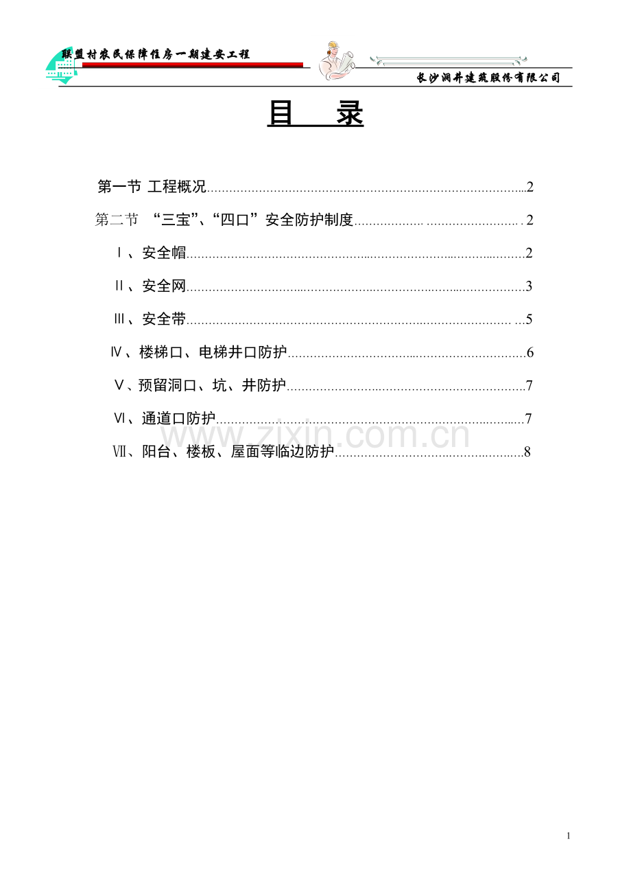 临边防护安全施工方案1.doc_第2页