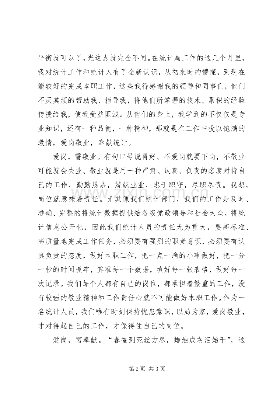 财政事业征文致辞演讲稿.docx_第2页