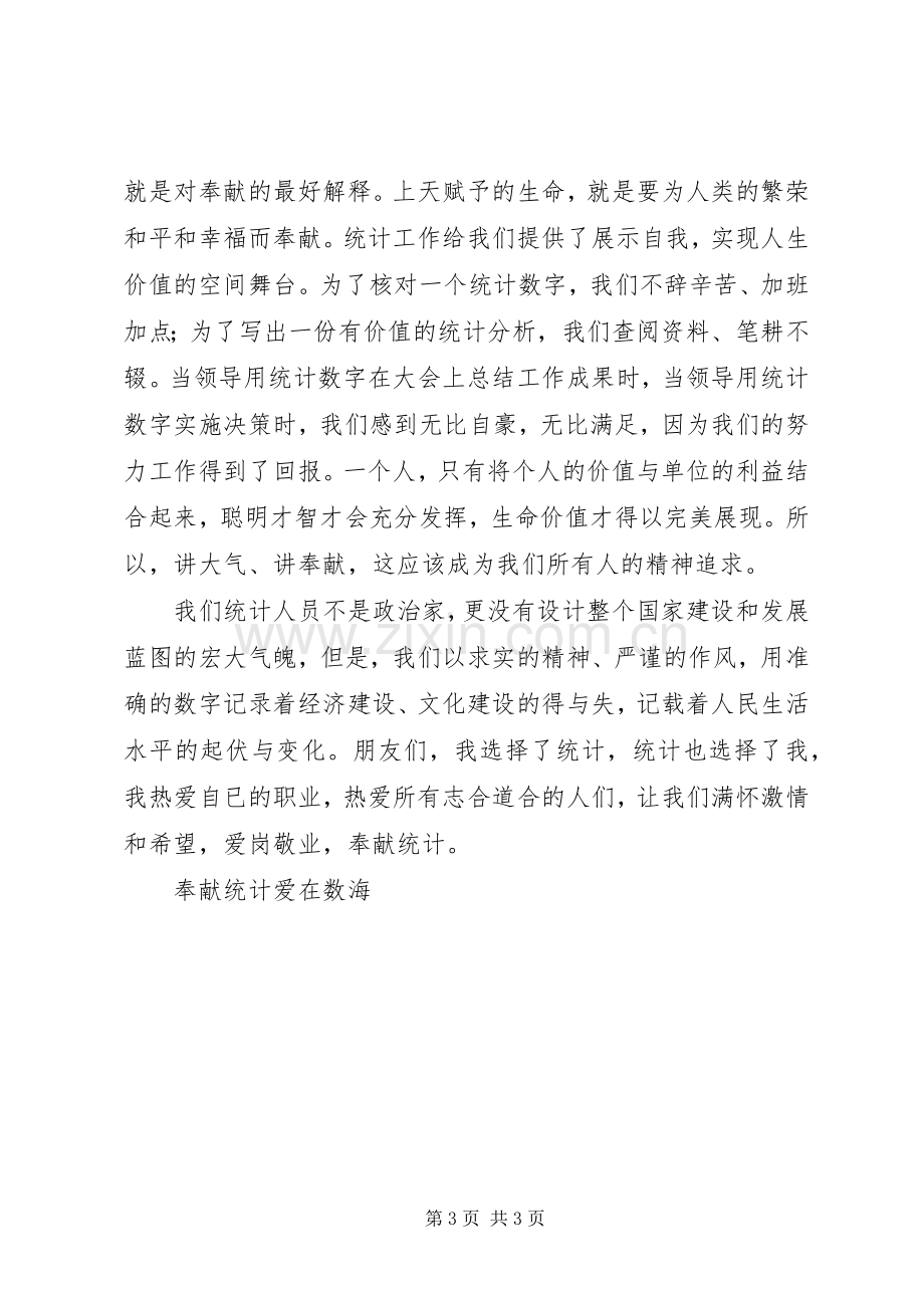 财政事业征文致辞演讲稿.docx_第3页