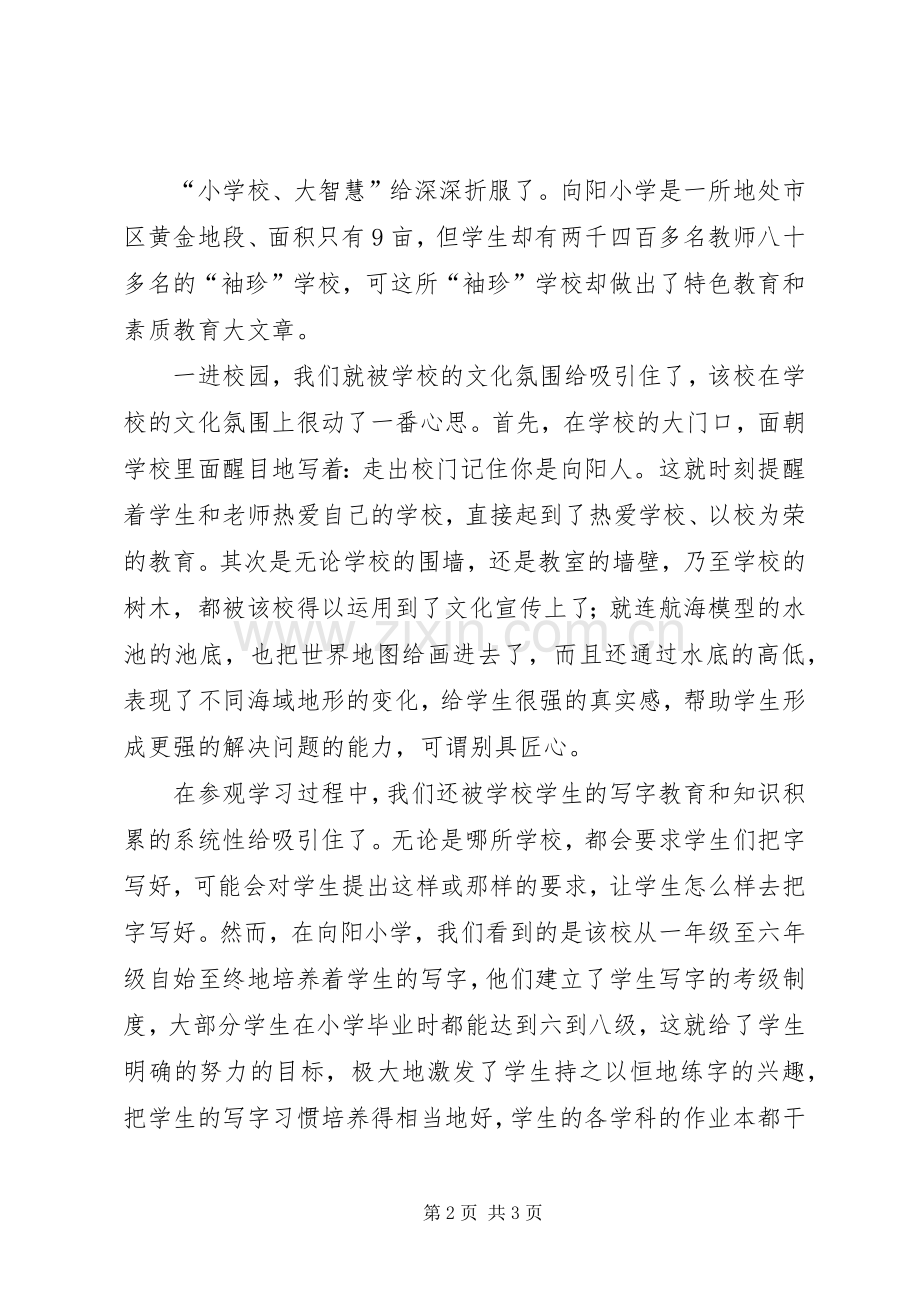 山东学习心得体会2 (4).docx_第2页