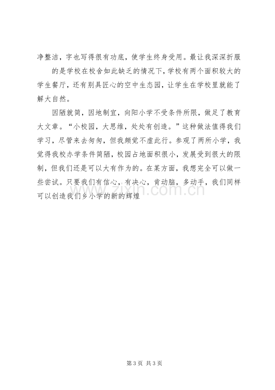 山东学习心得体会2 (4).docx_第3页