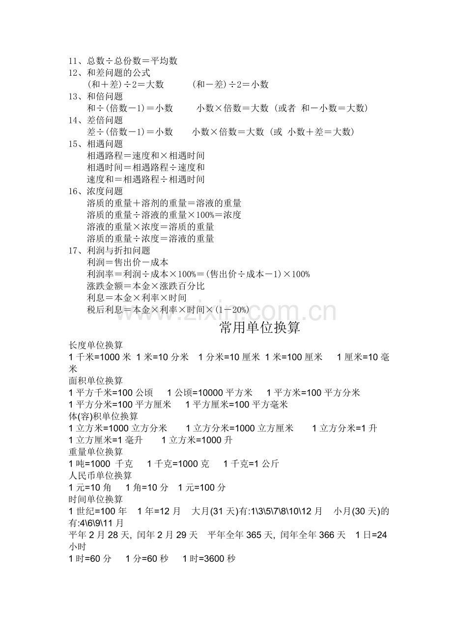 小学六年级下册数学总复习资料-2.doc_第2页