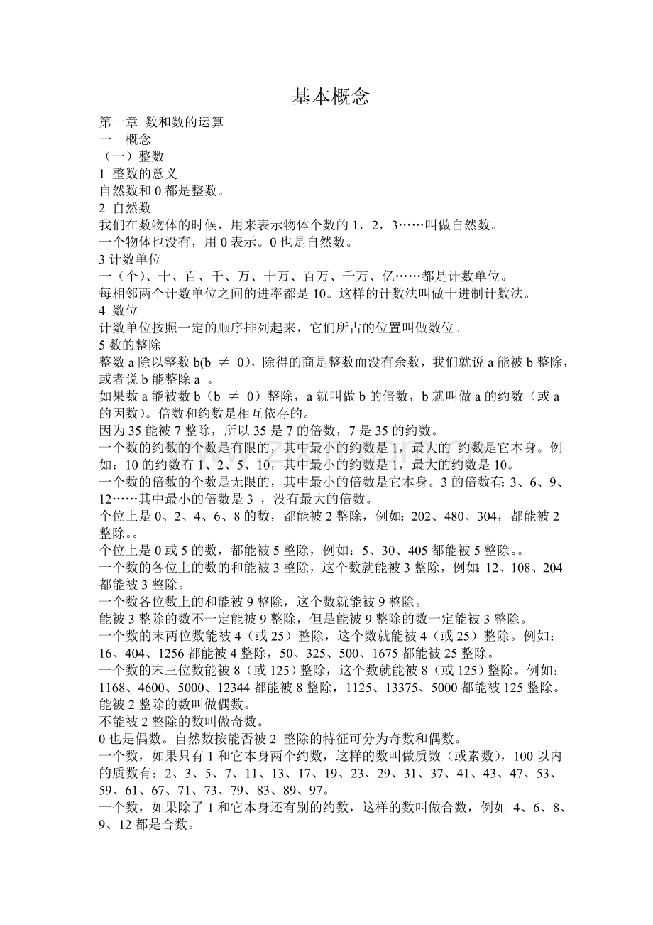 小学六年级下册数学总复习资料-2.doc_第3页