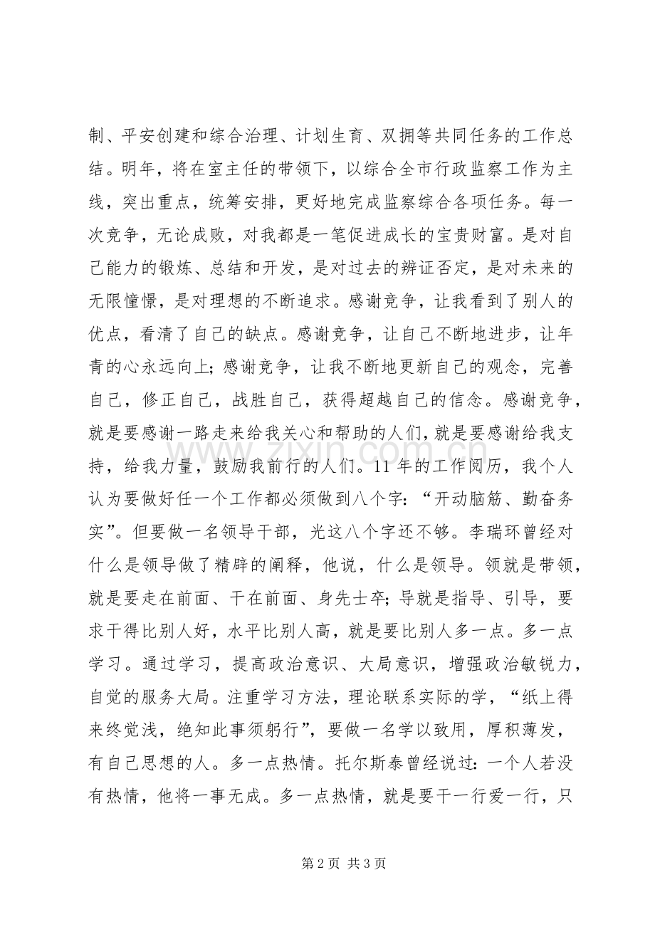 干部竞争上岗演讲稿范文集锦.docx_第2页