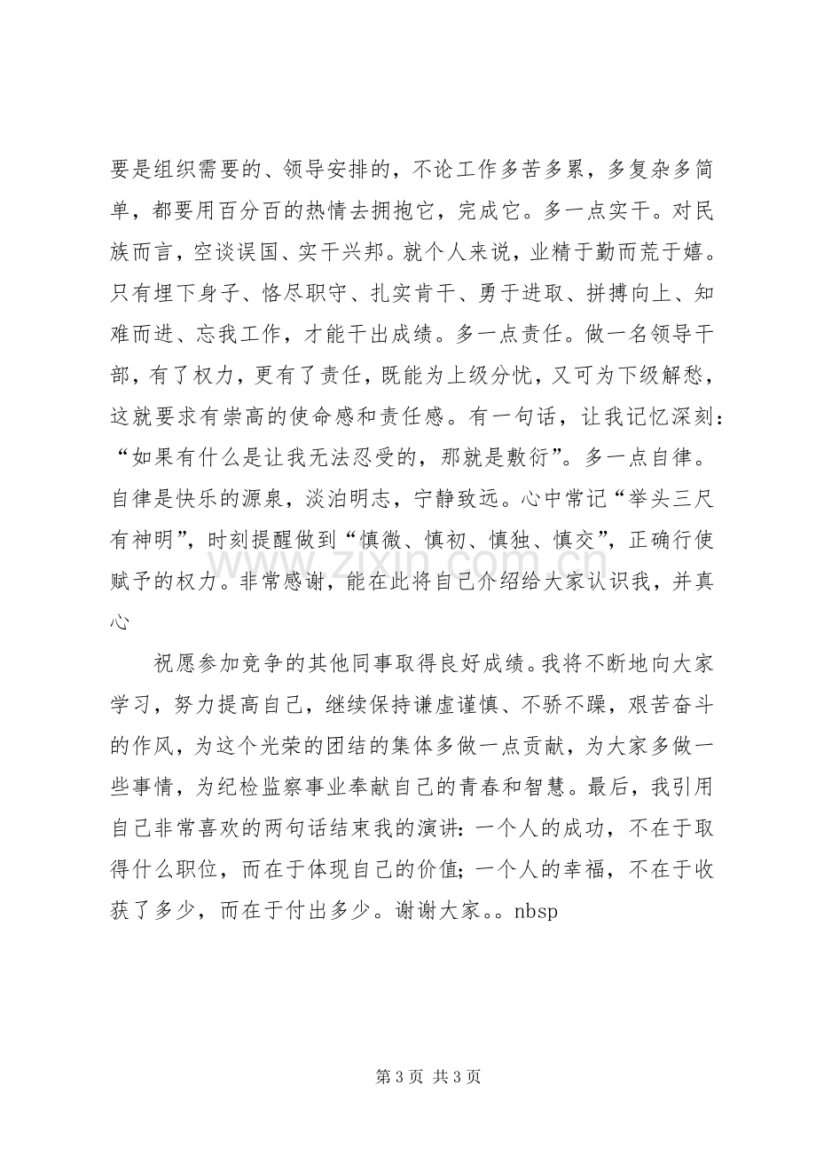 干部竞争上岗演讲稿范文集锦.docx_第3页