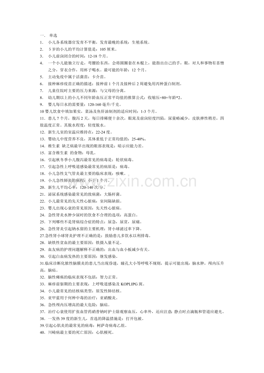 自学考试护理本科技能考核试题.doc_第1页