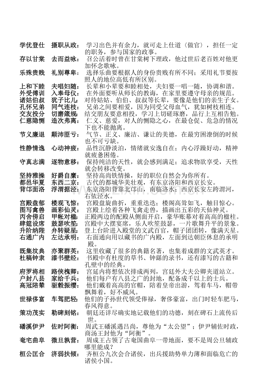 千字文全文与千字文解释.doc_第2页