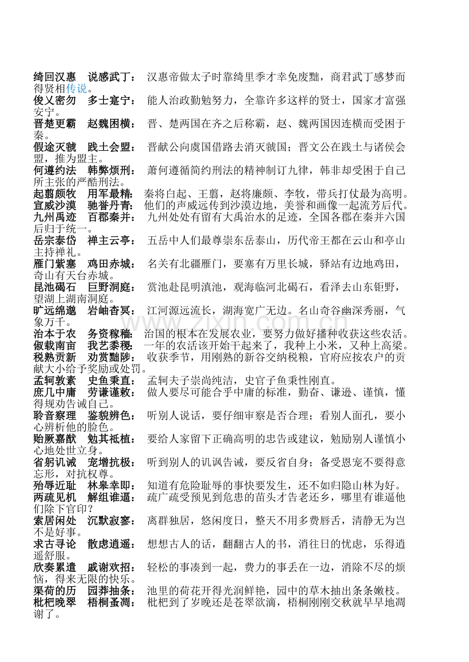 千字文全文与千字文解释.doc_第3页