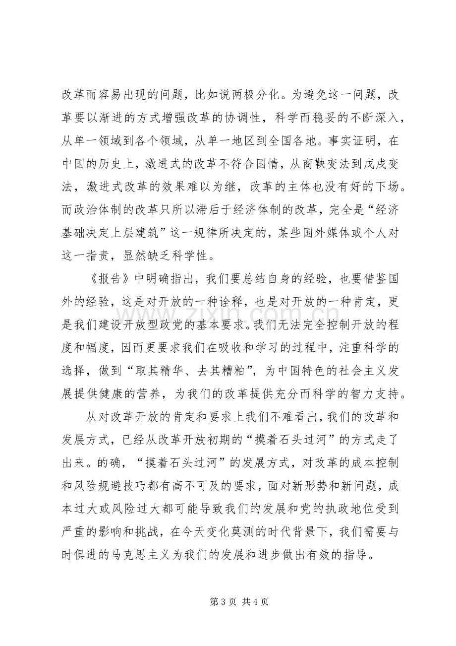 学习十七大精神体会.docx_第3页