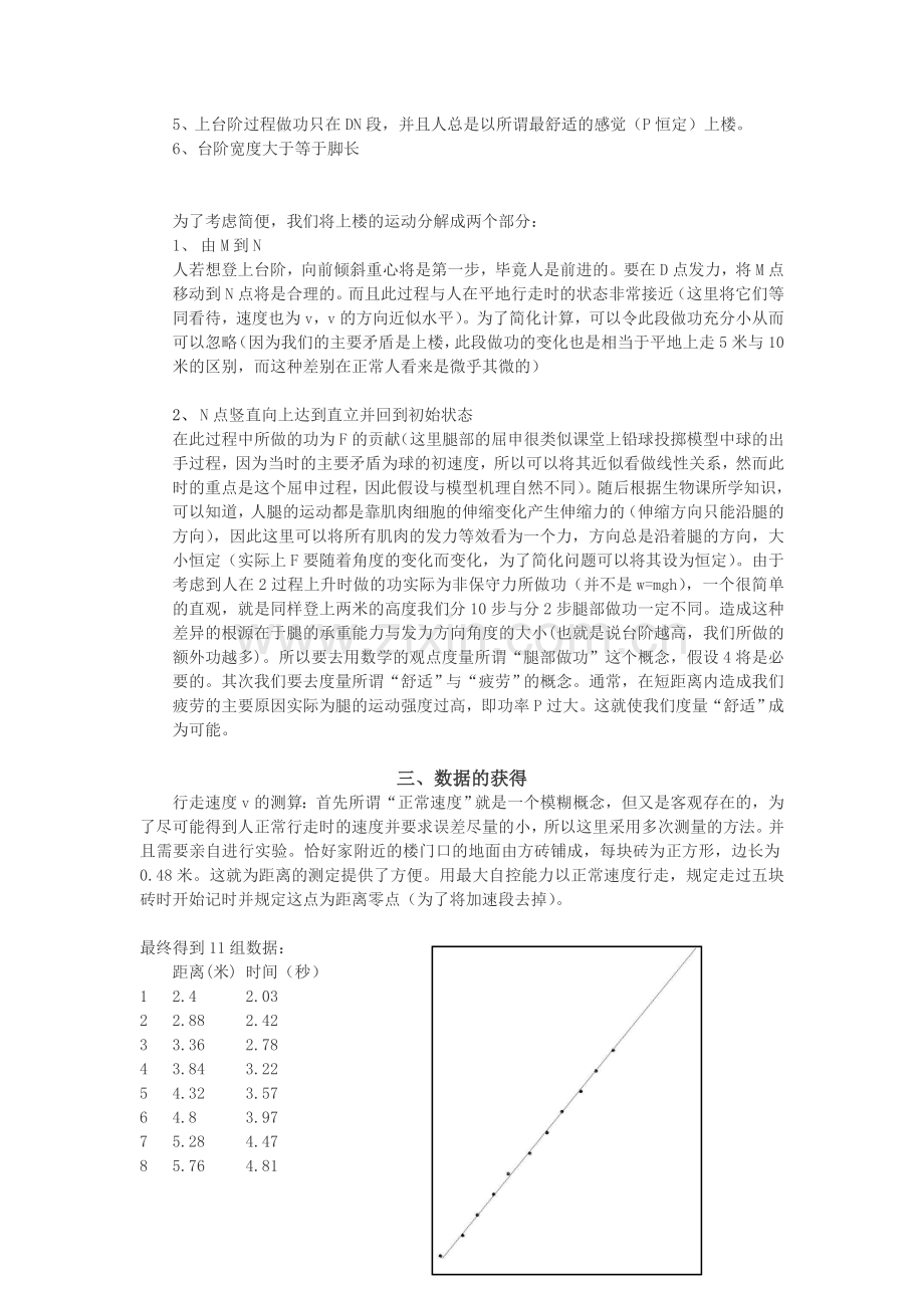 台阶设计中的建模分析.doc_第2页