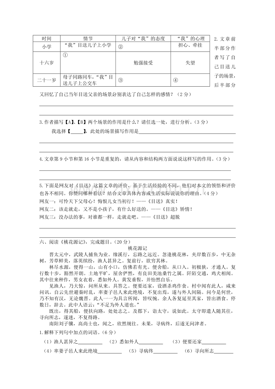 浙江省温州八中2015-2016学年上学期第一次月度学业调研八年级语文试卷.doc_第3页