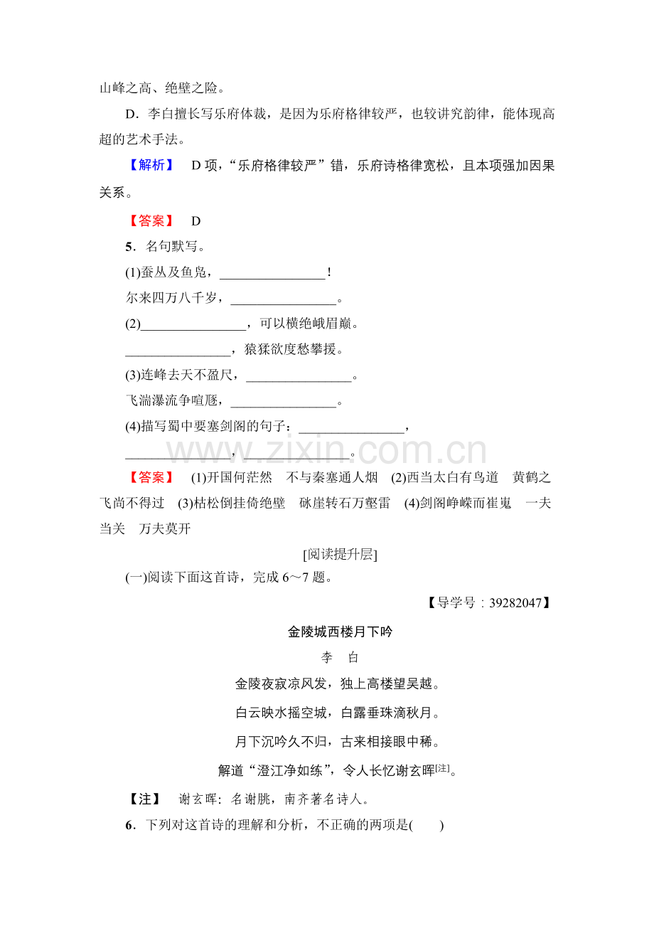 2017-2018学年高中语文人教版必修三文档：第2单元4　蜀道难学业分层测评Word版含答案-语文备课大师.doc_第2页