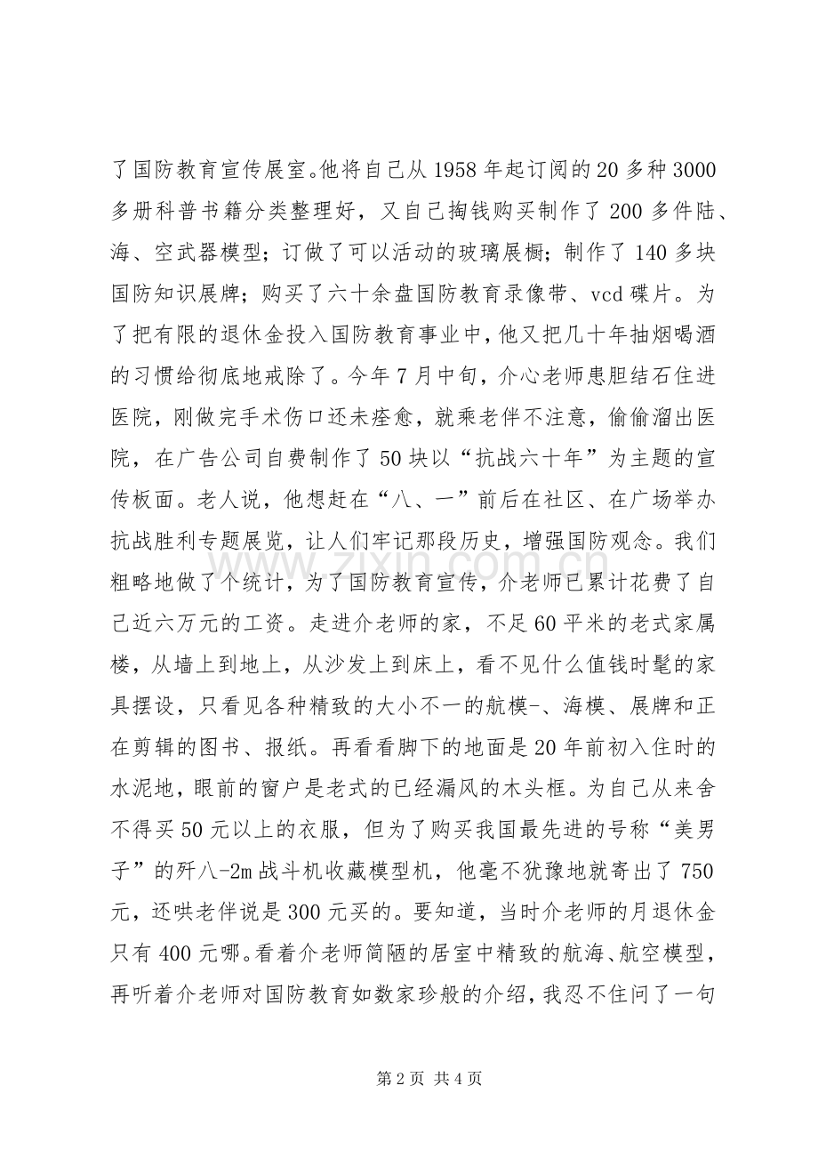 国防教育演讲稿范文.docx_第2页