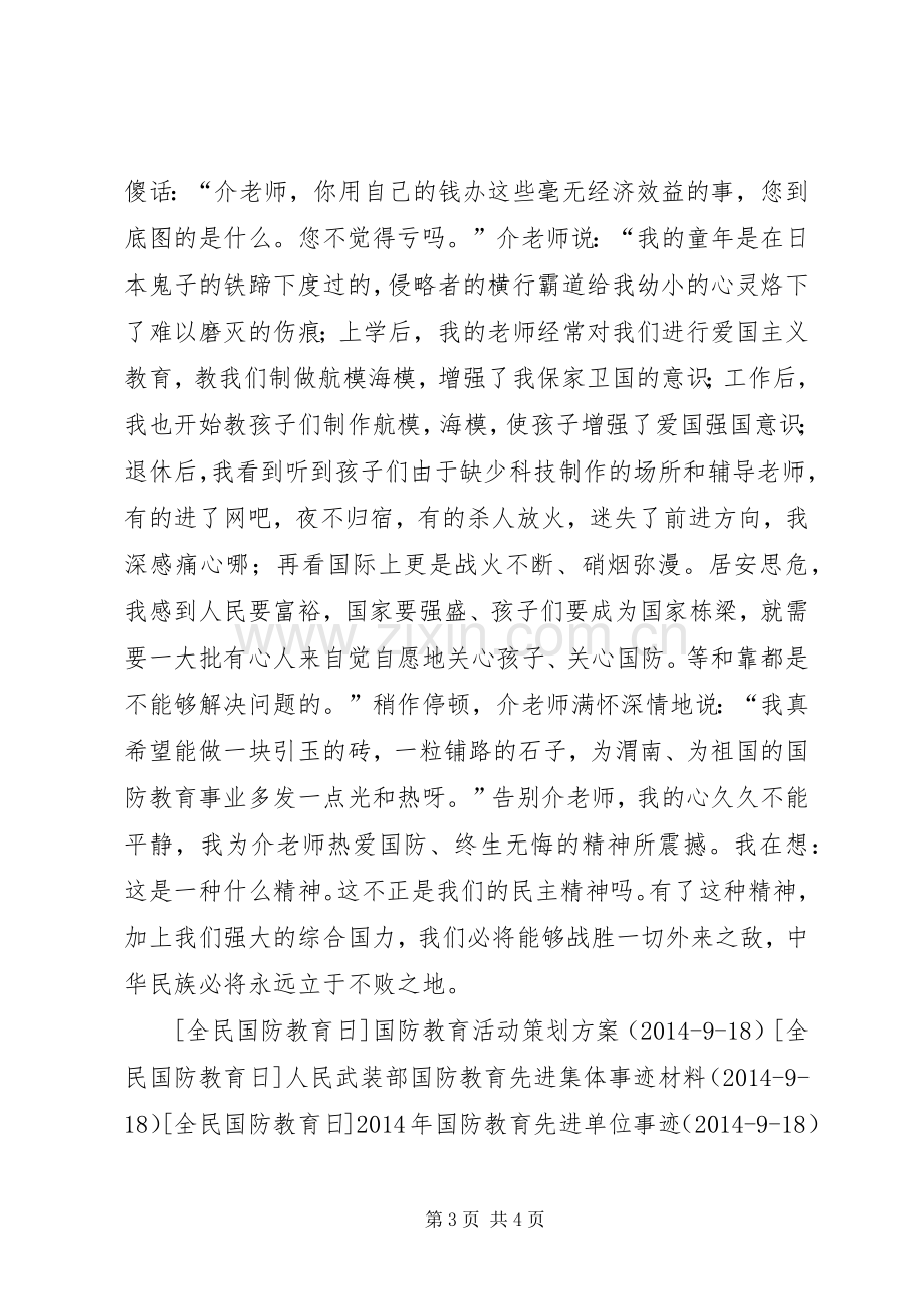 国防教育演讲稿范文.docx_第3页