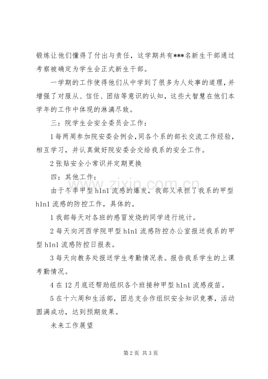 纪检部的年度工作总结.docx_第2页