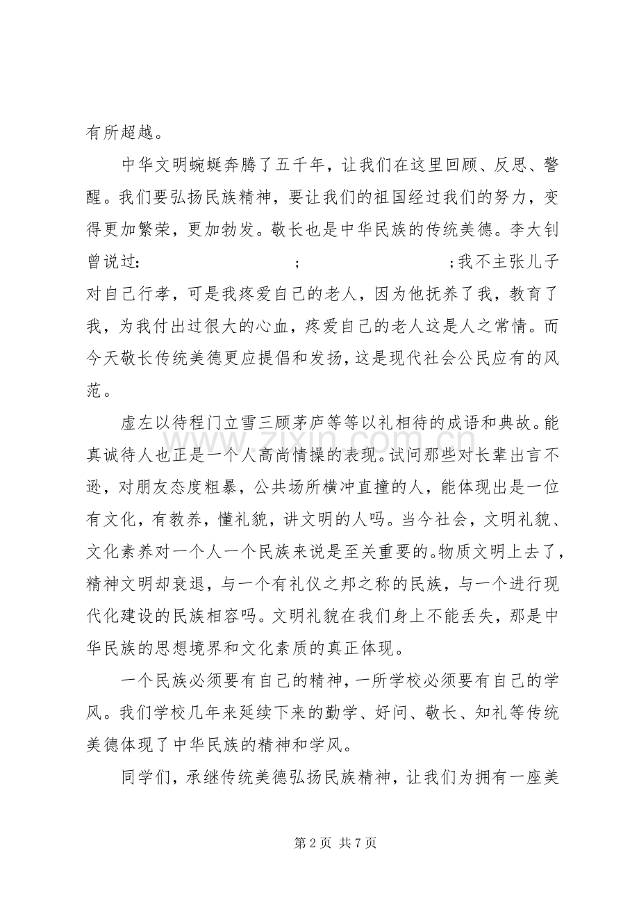 弘扬民族精神演讲稿().docx_第2页