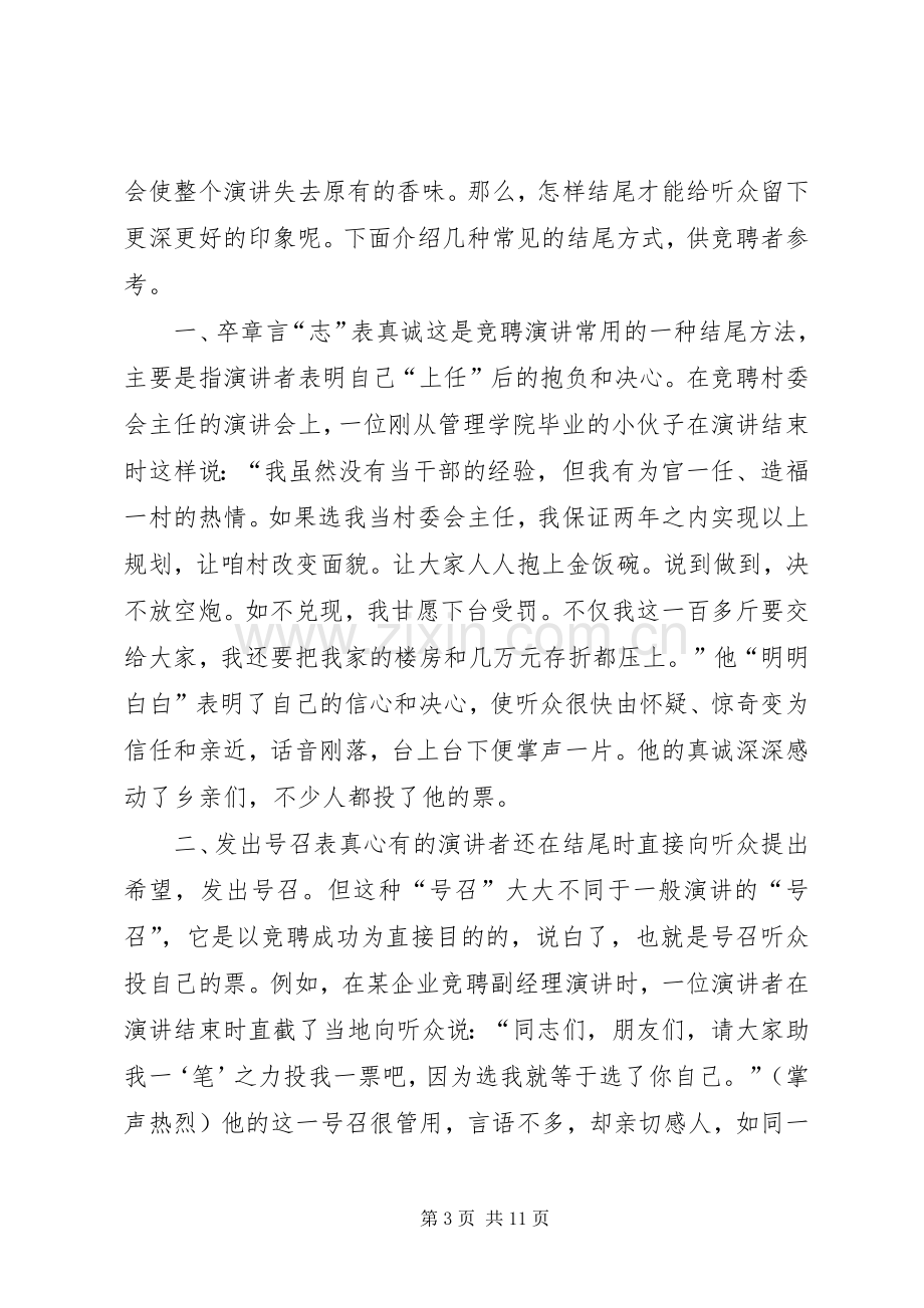 竞聘演讲范文开头结尾.docx_第3页