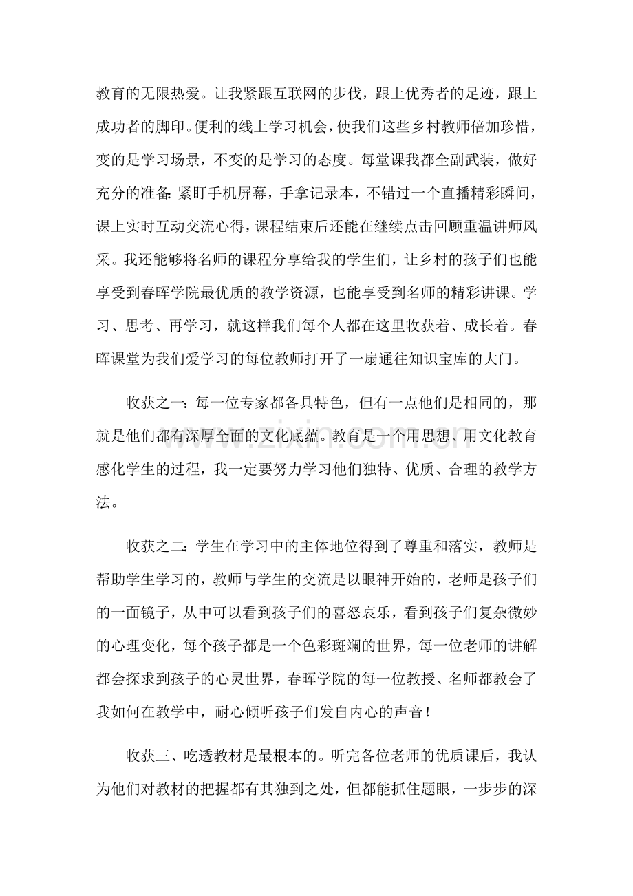 春晖学院拜泉0754张英俊发言稿.docx_第3页