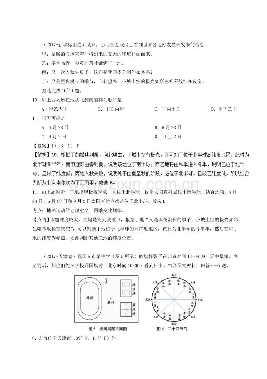 专题01宇宙中的地球.doc_第2页