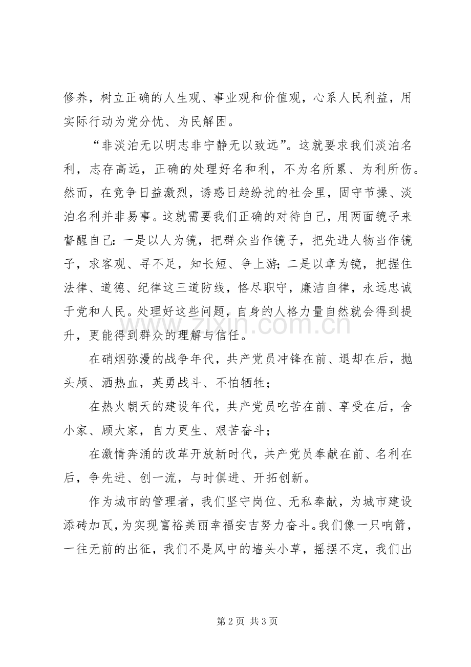 保持党的纯洁性演讲致辞坚守.docx_第2页