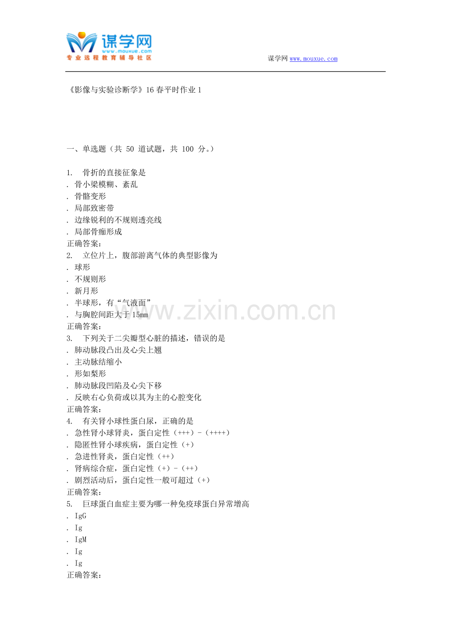 兰大《影像与实验诊断学》16春平时作业1.doc_第1页