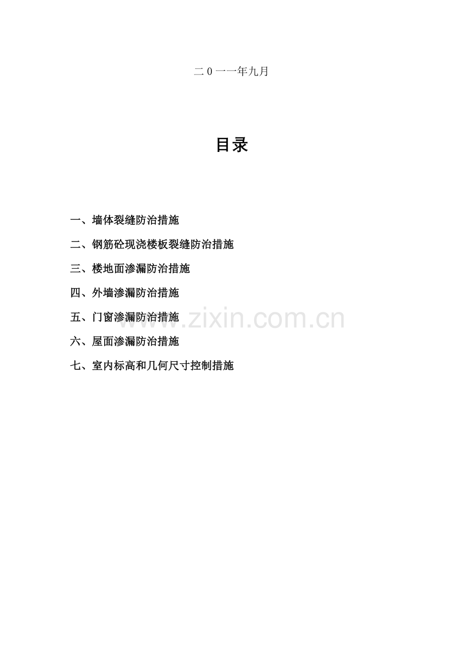 绿地工程质量通病控制方案及施工措施.doc_第2页