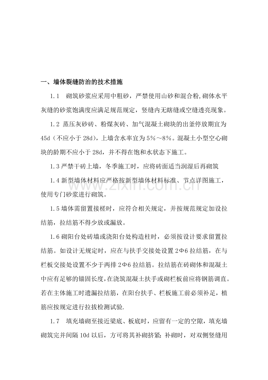 绿地工程质量通病控制方案及施工措施.doc_第3页