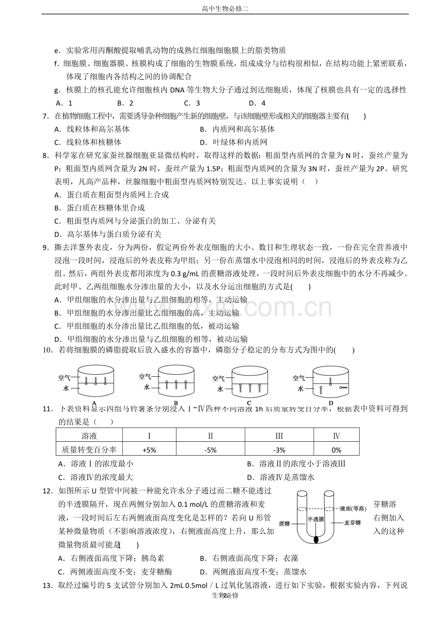 人教版试题试卷湖北省孝感高级中学2012-2013学年高一下学期期中考试生物试题.doc_第2页