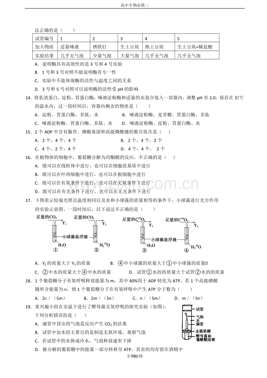 人教版试题试卷湖北省孝感高级中学2012-2013学年高一下学期期中考试生物试题.doc_第3页