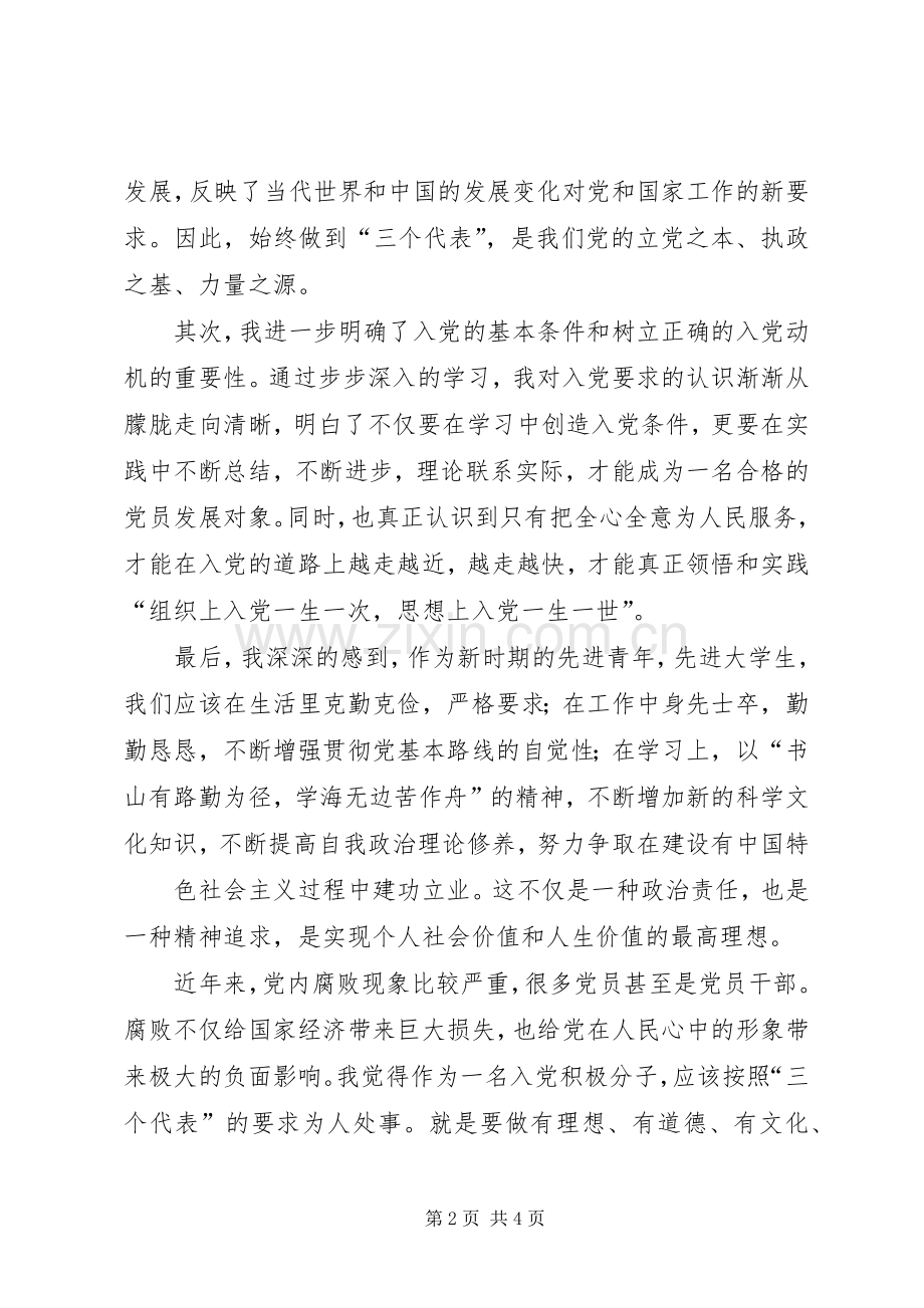 党课学习心得20XX年字 (2).docx_第2页