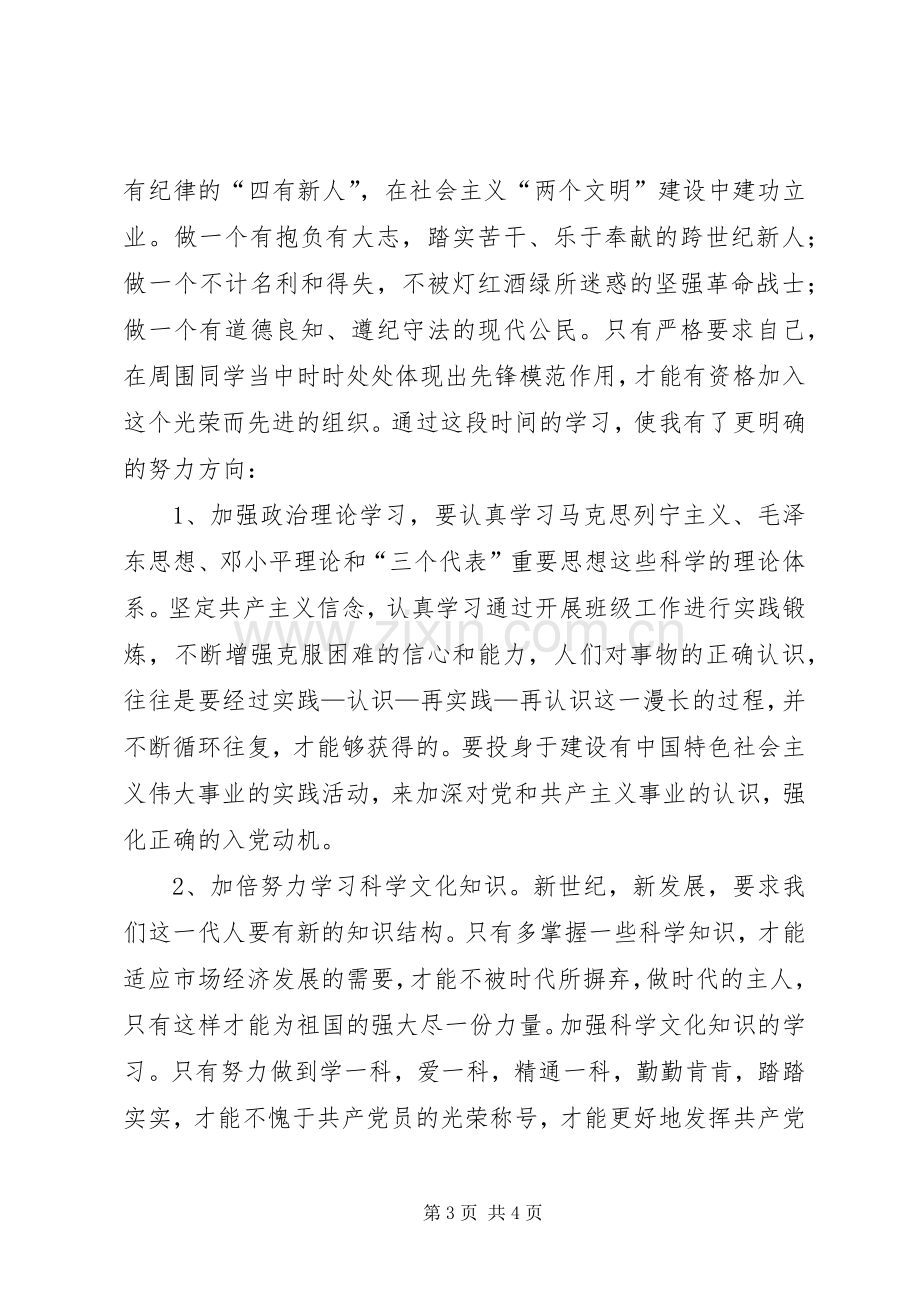 党课学习心得20XX年字 (2).docx_第3页