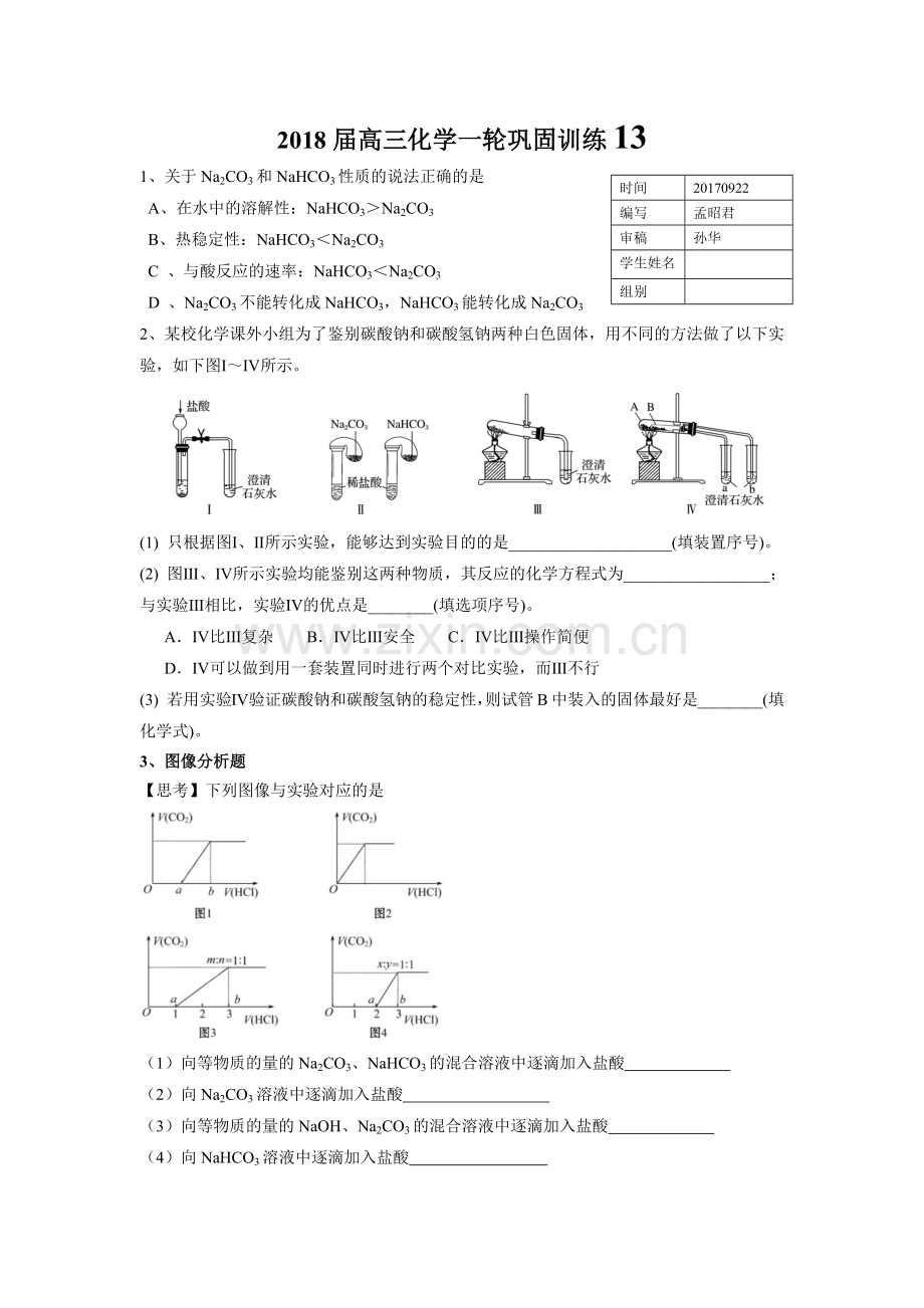 钠及其化合物训练.docx_第1页