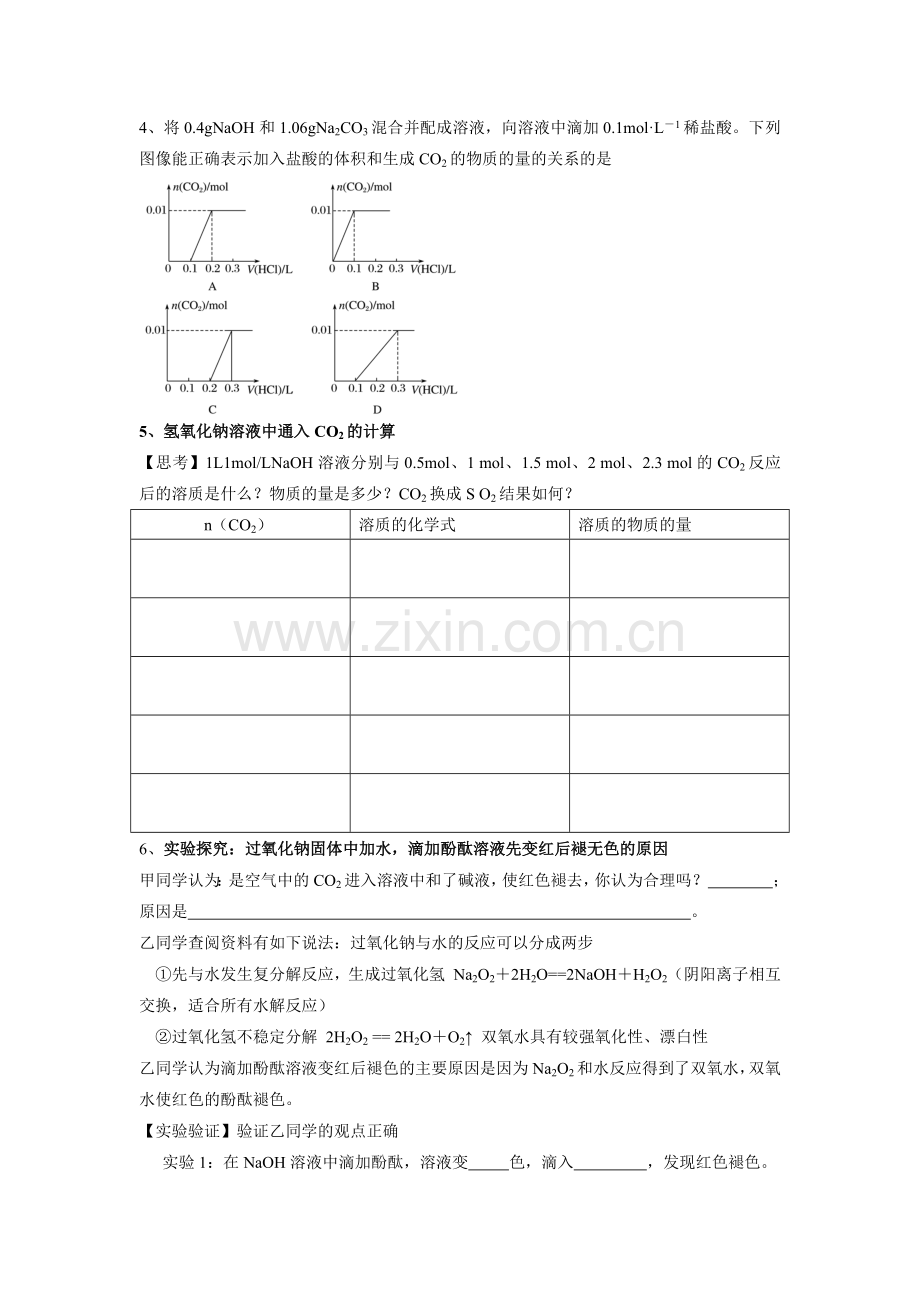 钠及其化合物训练.docx_第2页